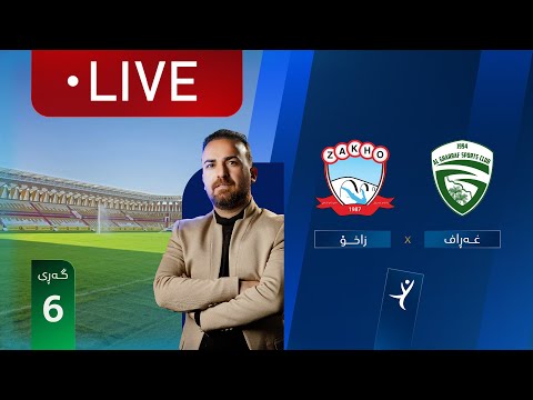 ڕاستەوخۆ غەڕاف زاخۆ خولی ئەستێرەکانی عێراق گەڕی 6 کۆمێنتار ئارمانج محەمەد