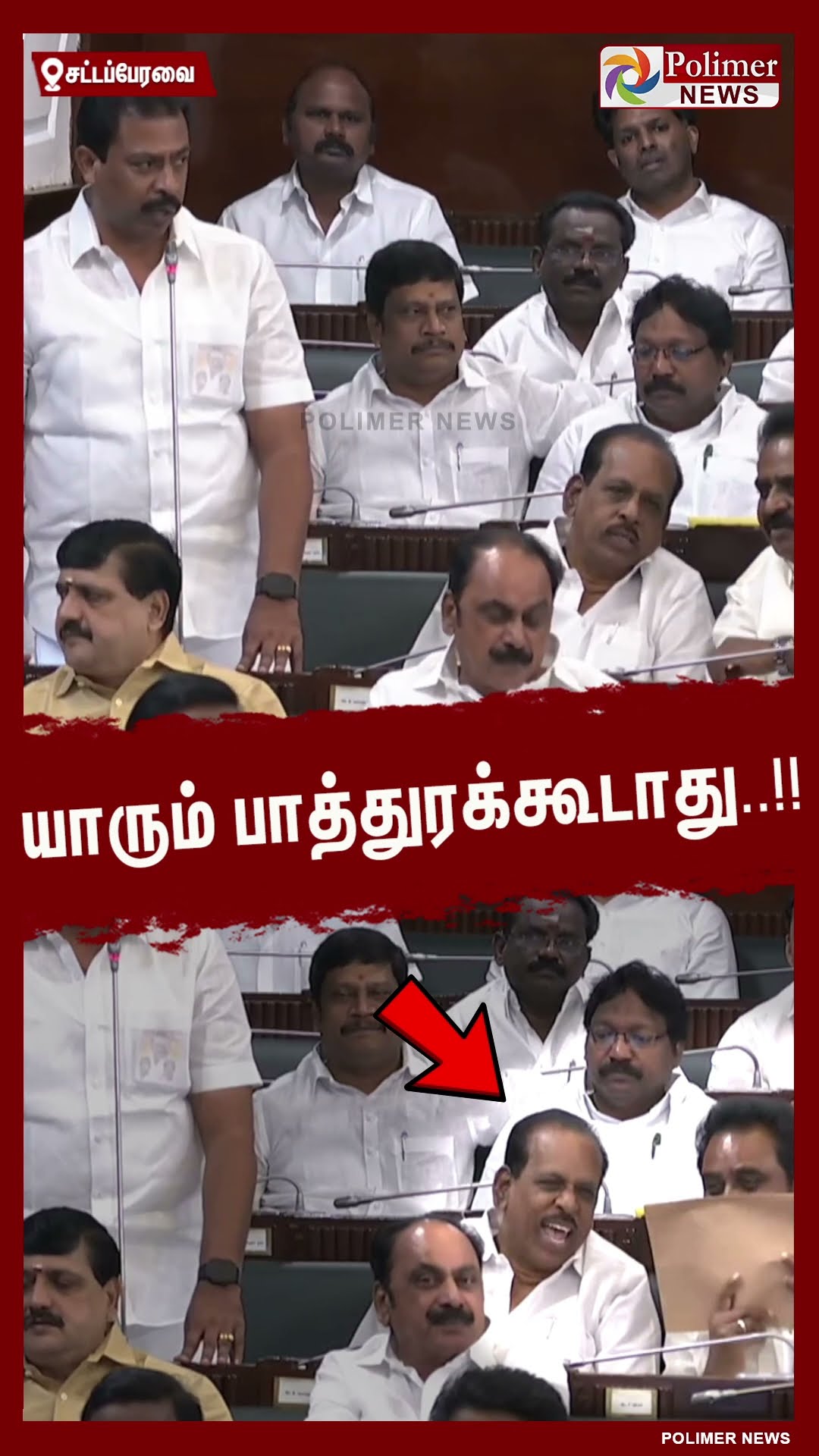 பேரவையில் அட்டையை வைத்து மறைத்தபடி சிரித்த எம்.எல்.ஏ..!! #shorts