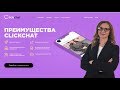 Как раскрутить свой бизнес Онлайн Мобильный лендинг CLICKCHAT