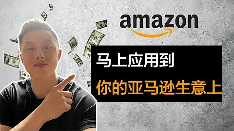 10个方法利用起来，亚马逊FBA生意销量马上提高｜2023年 - 天天要闻
