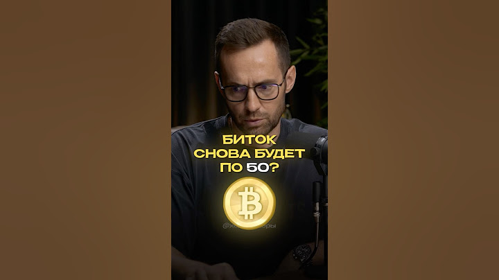 БИТКОИН СКОРО ОБВАЛИТСЯ? #биткоин #крипта