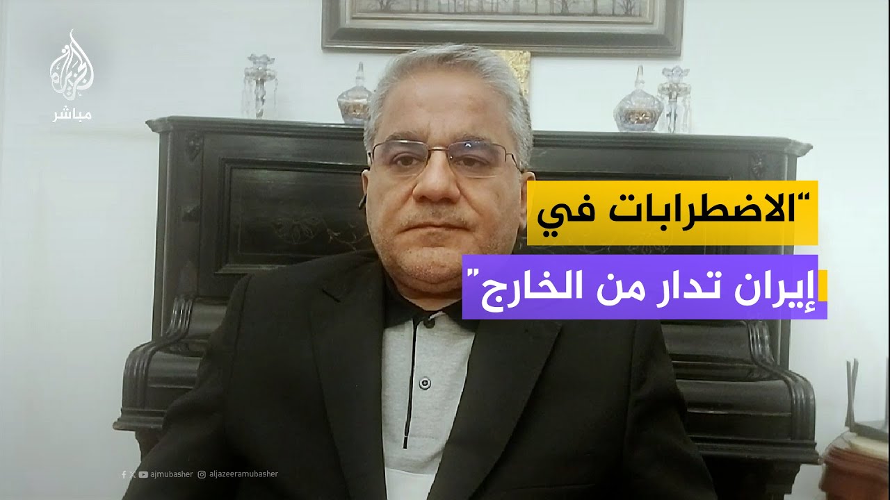 الاضطرابات في إيران تدار من الخارج