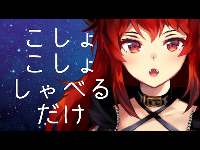 【ASMR的な】こしょこしょしゃべるだけのファイアードレイク【にじさんじ】のサムネイル