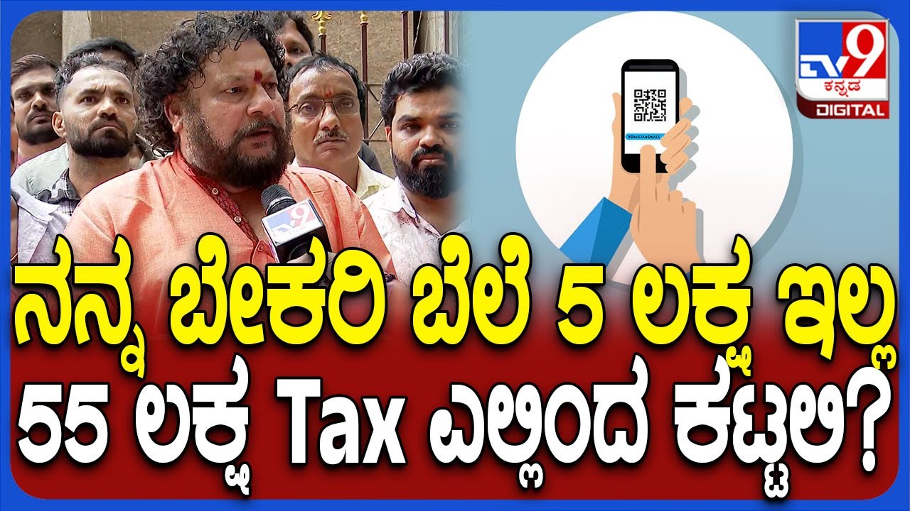 Commercial Tax Department Sends GST Notice: ಟ್ಯಾಕ್ಸ್ ಕಟ್ಟುವಂತೆ ನೋಟಿಸ್.. ಅಂಗಡಿ ಮಾಲೀಕರು ಶಾಕ್!| #TV9D
