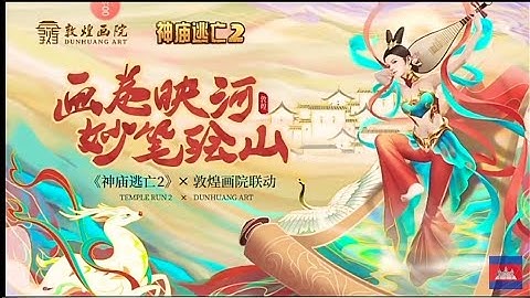 TEMPLE RUN 2 CHINESE VERSION DUNHUANG