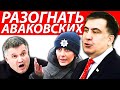 Срочно! Соратница Саакашвили предложила выгнать АВАКОВА. Деканоидзе о провале полиции.