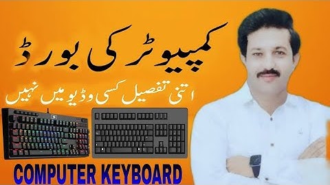 full detail computer keyboard in urdu / explain function keys on keyboard in detail /@A N S MENTOR ​