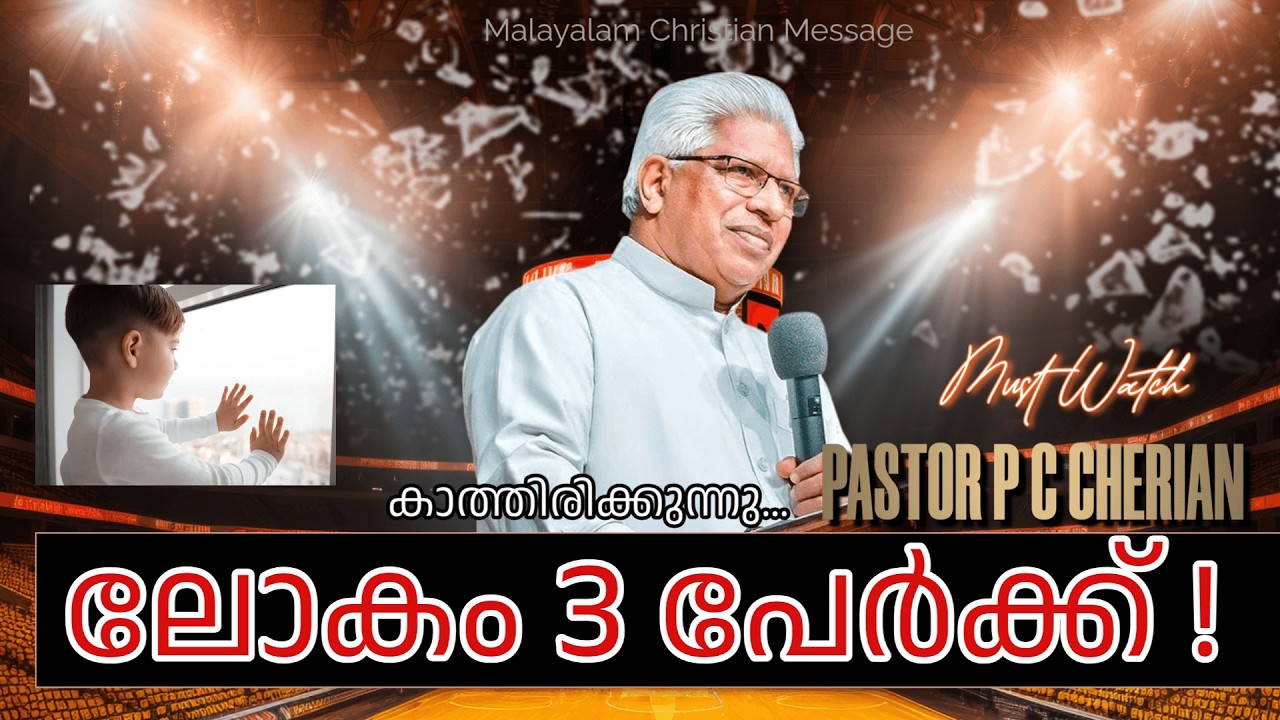 നിങ്ങളുടെ കണ്ണുതുറപ്പിക്കുന്ന ഒരു സന്ദേശം!