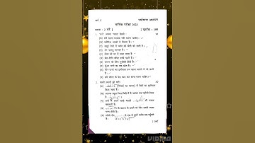 Science🔬 class 5,bseb question paper 2023, Paryavaran