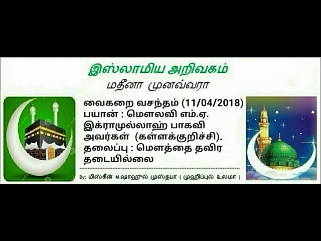 92 - மௌத்தை தவிர தடையில்லை