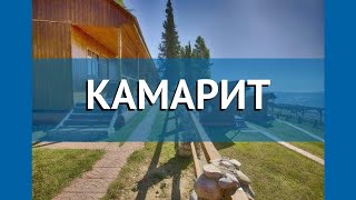 КАМАРИТ 2* Абхазия Новый Афон обзор – отель КАМАРИТ 2* Новый Афон видео обзор