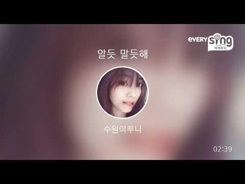 [everysing] 알듯 말듯해
