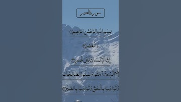 SURAH AL ASR سورة العصر Beautiful Voice #egzonibrahimi #quran #alasr #surahalasr