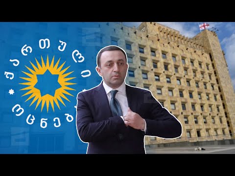 ირაკლი ღარიბაშვილის ხარჯები | \"ოცნება\" თავს ისევ მტკიცებულებების გარეშე იმართლებს