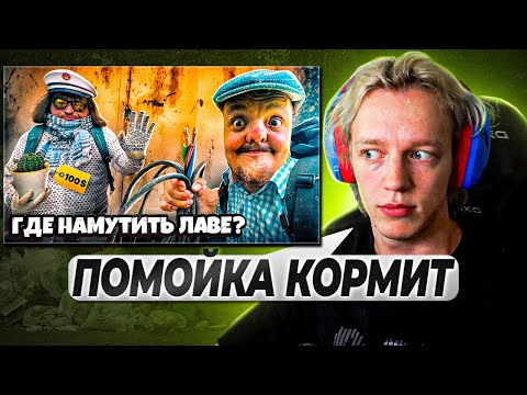 ПАРАДЕЕВИЧ СМОТРИТ СУПЕР СУСА ГДЕ НАМУТИТЬ ЛАВЕ?