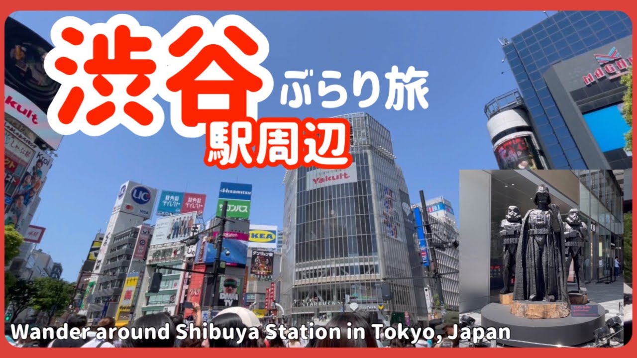 【ぶらり旅】渋谷駅周辺　東京 変わる街の風景 人気のMIYASHITA PARK  