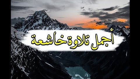 ماتيسرمن سورة القصـــص | نسخـة نـادرة مـن المسجـد الاقصـى فلسطيـن - الشيخ محمد صديق المنشاوي