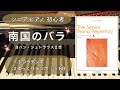 【ピアノ初心者】南国のバラ 【ピアノ簡単】【シニア・ピアノ・レパートリーA】【譜読用ゆっくり】