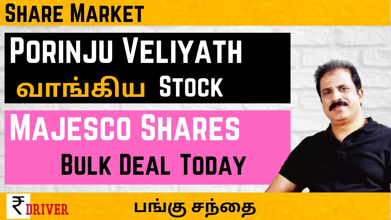 Porinju Veliyath Share BEML | Majesco bulk deal | Majesco ltd ICICI Bank |Tamil Share Market News