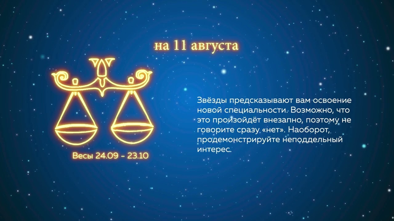 Гороскоп На 11 17 Января