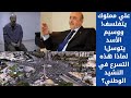 علي مملوك يتفلسف ووسيم الأسد يتوسل لماذا هذه التسرع في النشيد الوطني