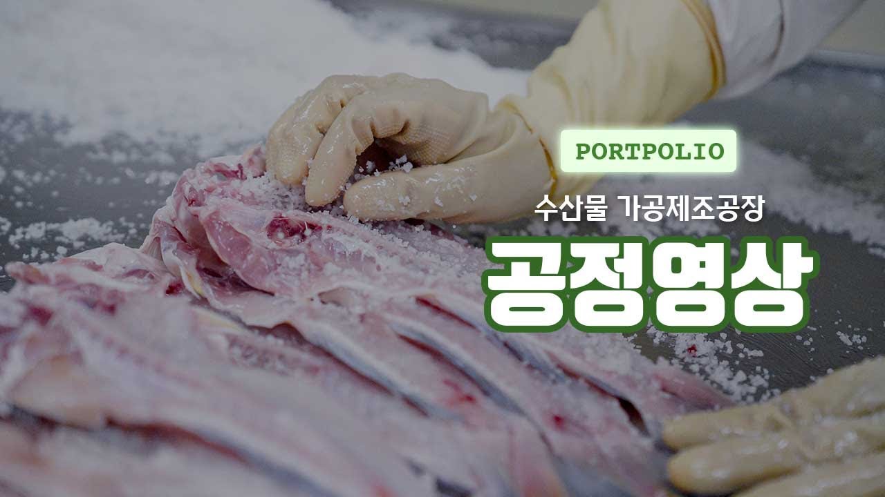 ์ ์ฃผ์์ฐ๋ฌผ ๊ฐ๊ณต ์ ํ์ ์กฐ๊ณต์ฅ ๊ณต์ ์ฌ์ง ๋ฐ ํ๋ณด์์์ดฌ์ ๋ฐ ํํ์ด์ง ๋๋ฉ/์์ธํ์ด์ง์ ์ _ ๋ช
์ธ ์ด์์ ์ฅ๋