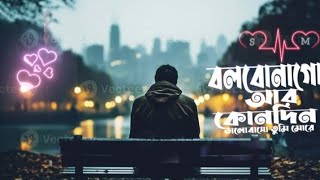 বলবোনাগো আর 💔🥀💔কোনদিন saruar💔🥀💔 boy sad 💔🥀💔song vido gan