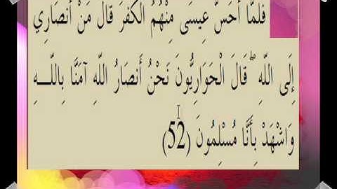 القران الكريم سورة آل عمران الأية 52