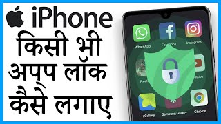 iphone me app lock kaise lagaye