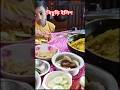 ইলিশ খিচুড়ি সাথে ভর্তা Elisha Khichuri with Borta #foodvlog #foodlover #খিচুড়ি #ইলিশমাছ #বৃষ্টির 🔥