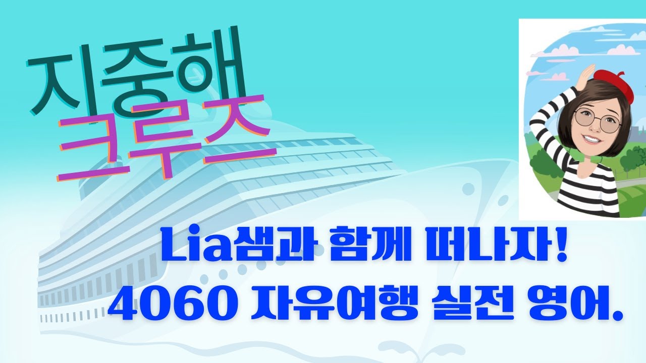 4060자유여행실전영어176 Ashdod in Israel