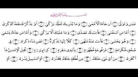 القارئ عبدالإله بن عون - سورة عبس -