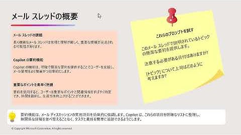 Copilot in Outlookを使って魅力的なメールを作成する（MS4018切り抜き）