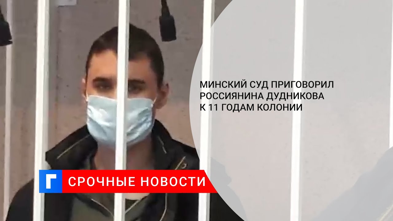 Русский язык дудников арбузова. Задержание судьи Дудникова