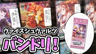 SSP友希那さん10万超え！？ヴァイスシュヴァルツ バンドリ！ガールズバンドパーティ！開封