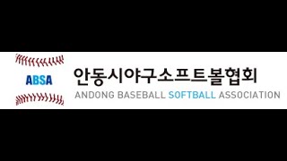 20210425 경북북부리그 12:30 안동한울타리B vs 안동제우스A
