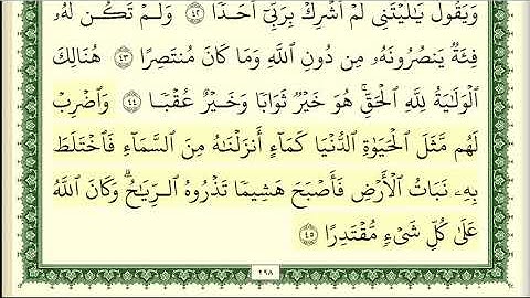 علي جابر سورة الكهف مكتوبه