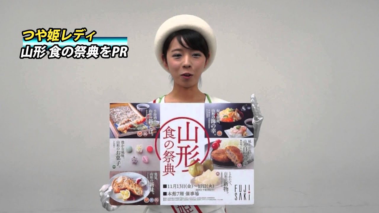 本社来訪 つや姫レディー 山形食の祭典をpr Youtube 本社来訪 つや姫レディー 山形食の祭典をpr Youtube
