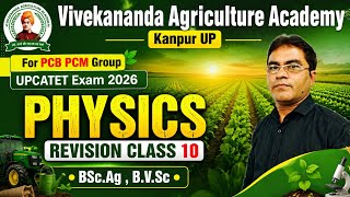 UP CATET Exam 2026 Physics Model Paper | Physics MCQ for PCB PCM Group BSC .Ag ,B.V.Sc 2026 #upcatet