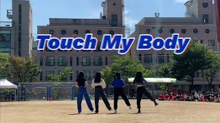 씨스타 'Touch My Body' 체육대회 댄스부 공연 / 천안두정중학교 댄스부 어도러블 공연