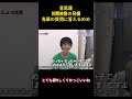 目黒蓮初期映像の発掘先輩の質問に答えるめめ#アイドル #芸人 #snowman #面白集 #面白い #笑える #お笑い #目黒蓮 #切り抜き動画 #shorts