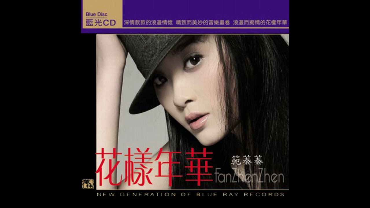  Fan Zhen Zhen    In the Mood for Love Best Audiophile Collection