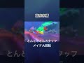 海水水槽✖︎ とんとことんスタッフ一同/メイド大回転/ アキバ冥土戦争