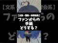 #アイドル ファンレターへの反応が違いすぎて爆笑したwww【文系VS理系VS体育会系】