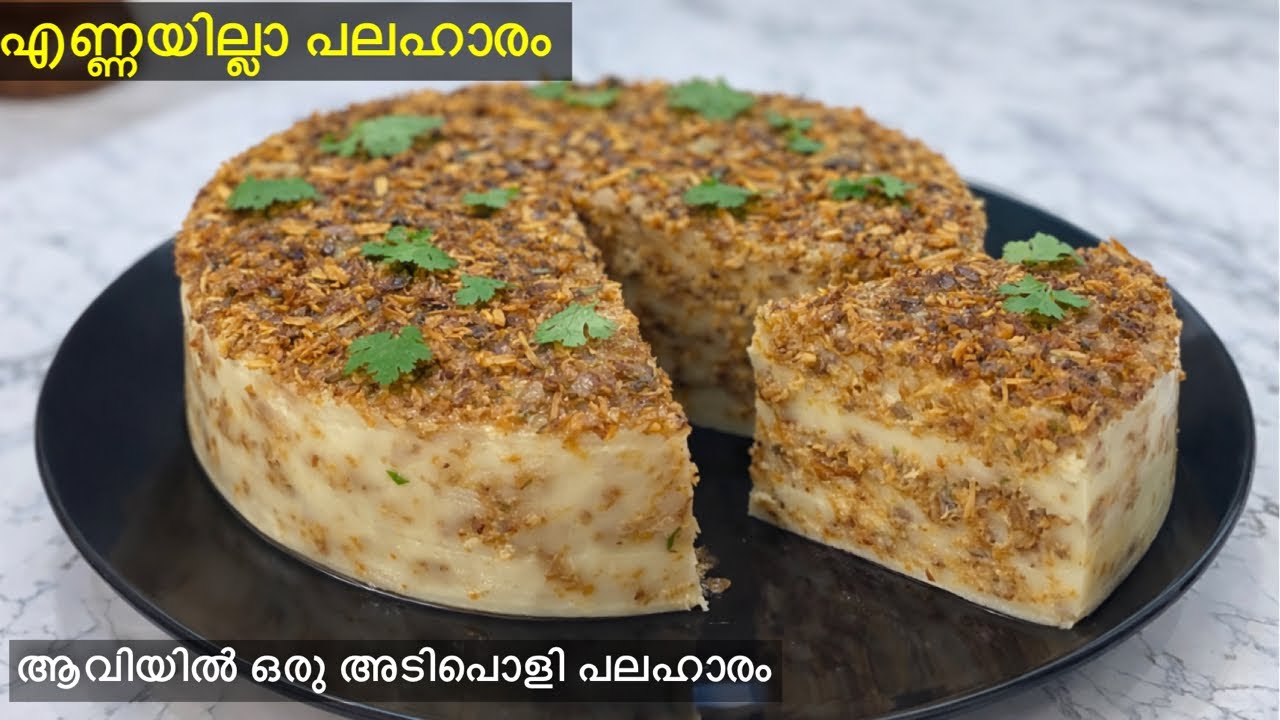 🔥കൂടുതൽ എണ്ണ വേണ്ട /How to makesteam Cooked Irachi pathiri recipe malayalam 