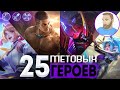 МЕТА\КОГО КУПИТЬ В 24 СЕЗОНЕ 2022 ГОДА - Mobile Legends