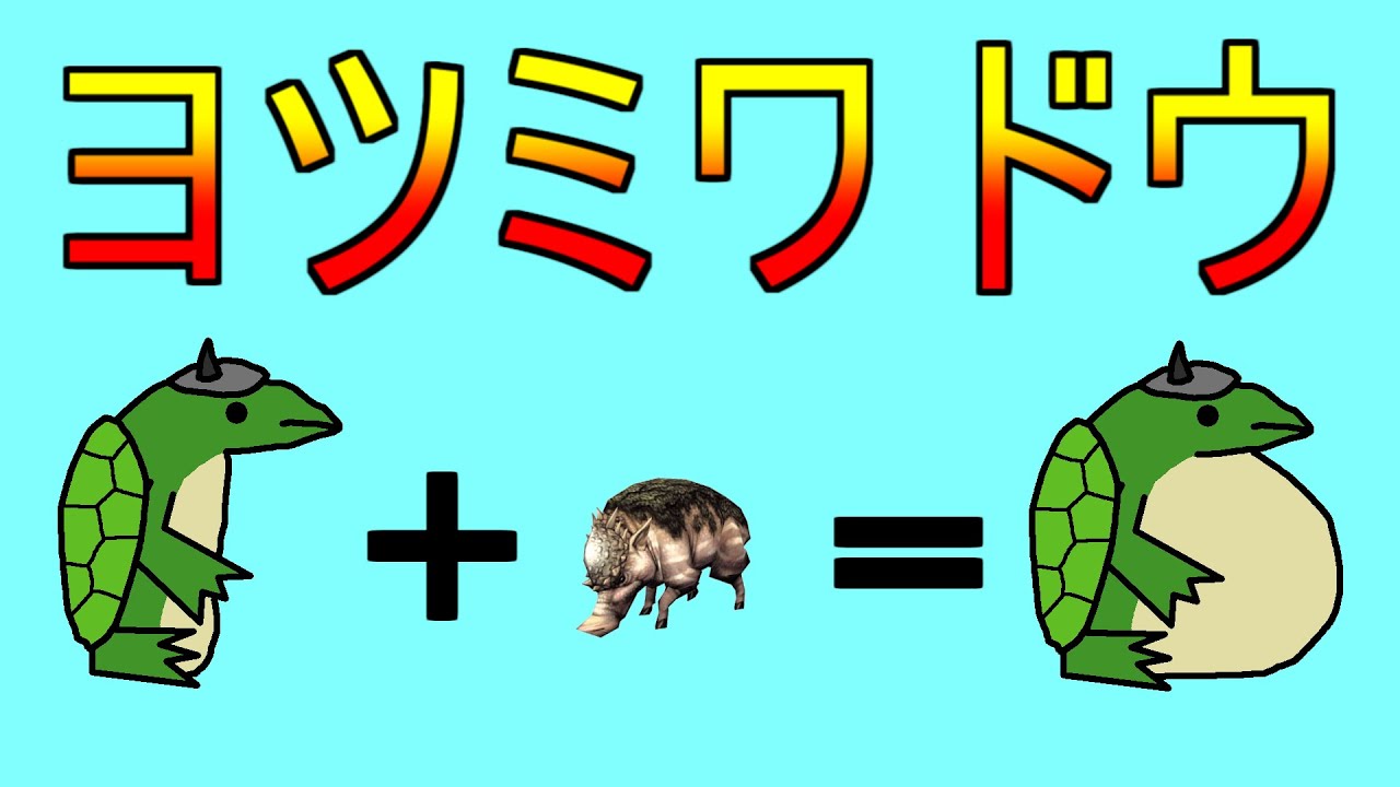 【MHRise】上位ヨツミワドウくらい初期武器で余裕だろ、しらんけど