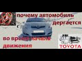 Почему автомобиль дергается при трогании