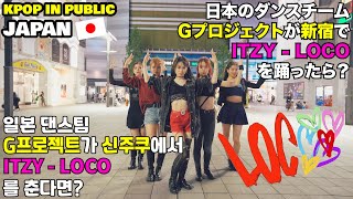 Download Lagu [ODOTARA] K-POP IN PUBLIC JAPAN | ITZY(있지) - LOCO | 케이팝커버댄스 KPOP COVER DANCE MP3