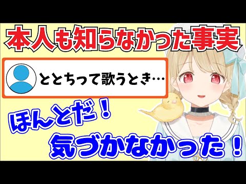 4周年間近に明かされる 本人も知らなかった衝撃的なととちの秘密【ぶいすぽ/小雀とと/切り抜き】